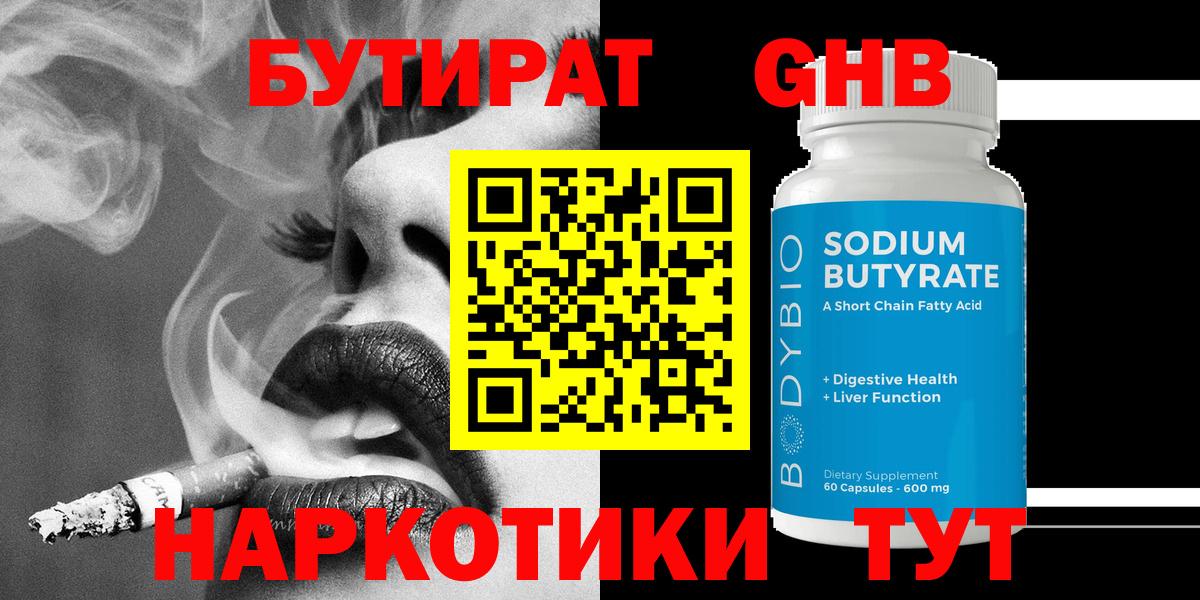 Усть-Джегута  БУТИРАТ бутик  Вход с VPN 