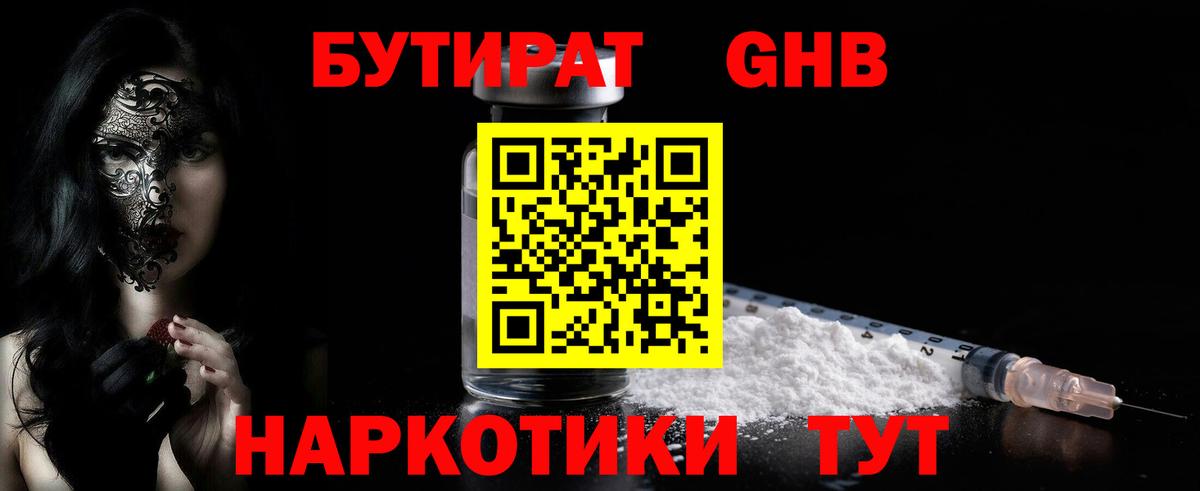 Бутират BDO 33% Усть-Джегута