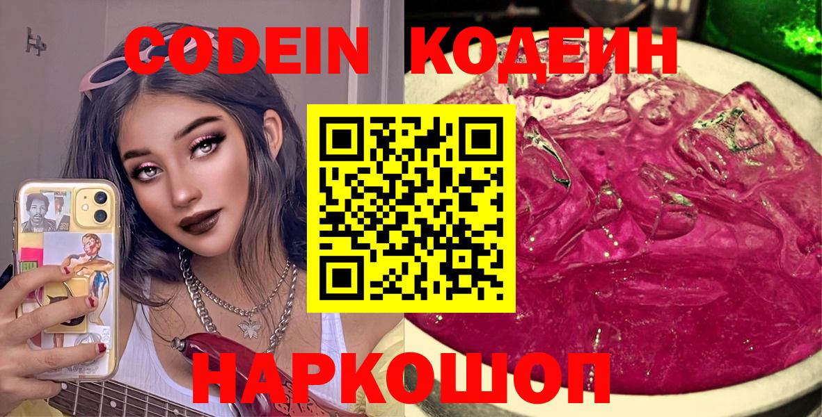 Кодеиновый сироп Lean Purple Drank  Кодеиновый сироп Lean Purple Drank  Вход с VPN  Усть-Джегута 