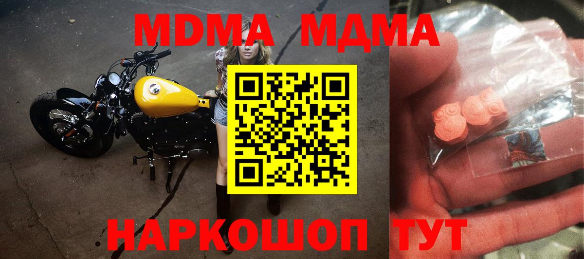 МДМА  МДМА VHQ  МДМА кристаллы  Вход с VPN  Усть-Джегута 