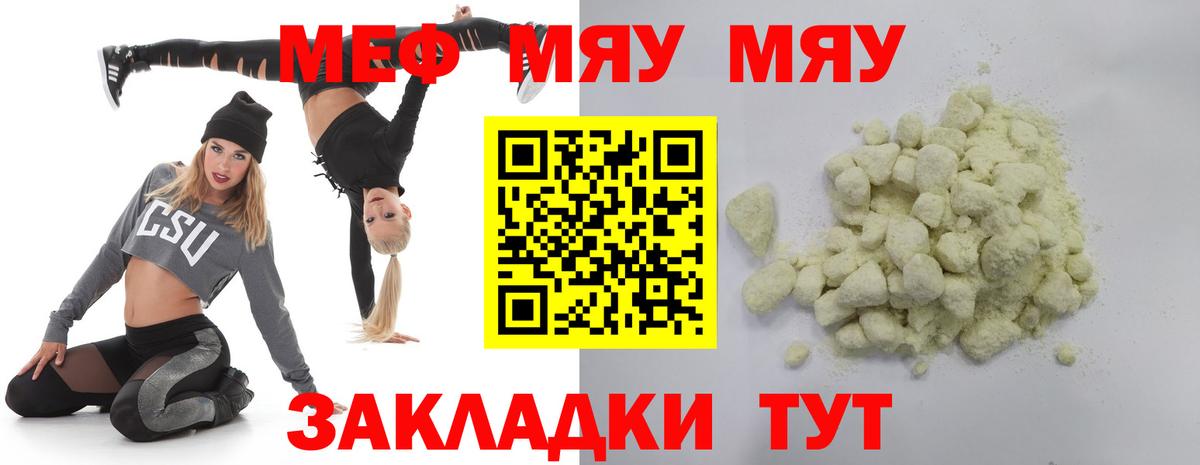 Меф мяу мяу  Усть-Джегута