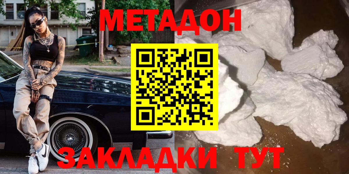 МЕТАДОН VHQ  МЕТАДОН белоснежный  Усть-Джегута  Вход с VPN 